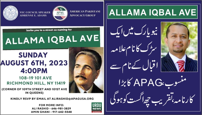 Allama Iqbal Avenue, Street Co Naming in Queens, New York