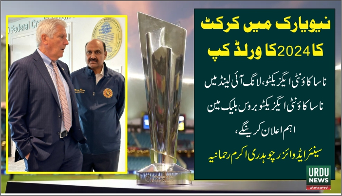 Bruce Blakeman, Chaudhry Akram Rahmania, ICC Cricket World Cup 2024