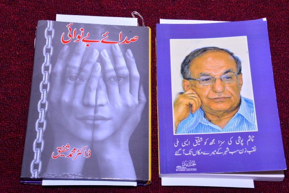 Dr Mohammad Shafique Book Sada e Benawai