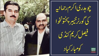 Chaudhry Akram Rahmania