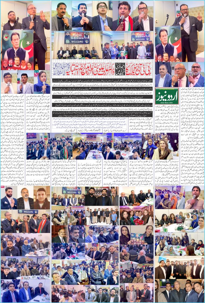 پی ٹی آئی نیویارک کا امجد نواز کی قیادت میں ڈاکٹر عارف علوی کے اعزا زمیں گرینڈ استقبالیہ، قاسم سوری اور شہباز گل کی خصوصی شرکت