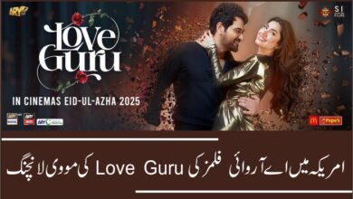 اے آر وائی فلمز کی Love Guruکی مووی لانچنگ 20مئی کو نیویارک میں ہو گی