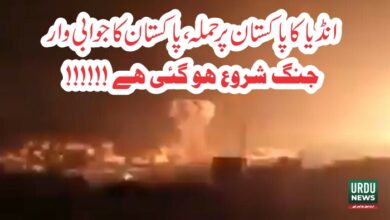 بھارت کا پاکستان پر میزائل حملہ، پاکستان کا جوابی حملہ