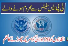 ٹرمپ انتظامیہ کا امریکہ میں عارضی لیگل سٹیٹس رکھنے والے افغان امیگرنٹس کا قانونی تحفظ ختم کرنے کا اعلان