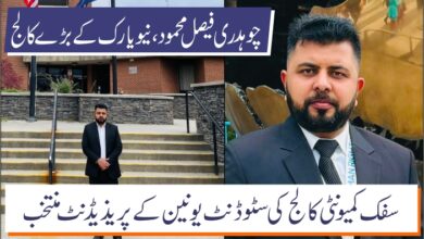 پاکستانی طالب علم چوہدری فیصل محمود، نیو یارک کے سب سے کالج کی سٹوڈنٹ یونین کے صدر منتخب