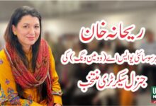 ریحانہ خان خیبر سوسائٹی یو ایس اے وومین ونگ کی جنرل سیکرٹری منتخب