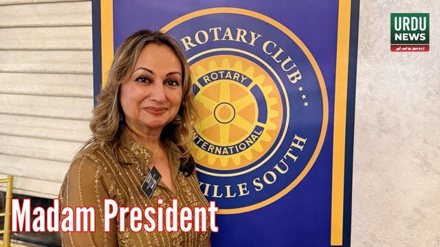 طاہرہ شریف روٹری کلب ہیکس ول، لانگ آئی لینڈ کی پریذیڈنٹ بن گئیں، پروقار تقریب حلف برداری