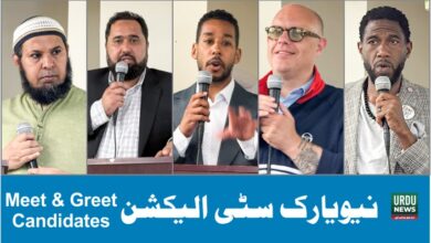 مسلمز ووٹ پراجیکٹ کے زیر اہتمام نیویارک سٹی الیکشن کے امیدواروں کی کمیونٹی سے ملاقات