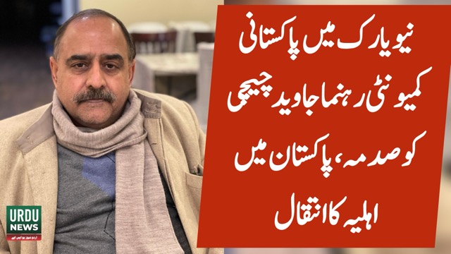 چوہدری جاوید چیچی