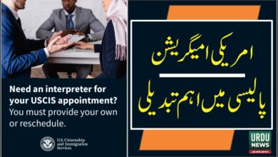 امریکی امیگریشن پالیسی میں اہم تبدیلی: مترجم کا بندوبست اب امیدوار کی ذمہ داری قرار
