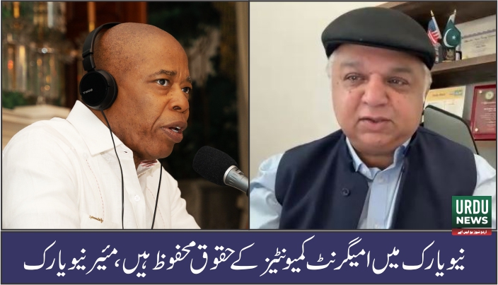 نیویارک سٹی کے مئیر ایرک ایڈمز