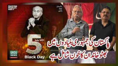 چوہدری اعجاز فرخ نے کوینز، نیویارک میں واقع اپنے گھر کو ”محترمہ بے نظیر ہاؤس “ قرار دیدیا