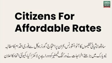 ساوتھ ایشیائی تنظیموں کا آٹو انشورنس بحران پر احتجاج، گورنر ہوکل سے فوری اقدام کا مطالبہ