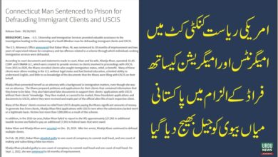 کنکٹی کٹ میں امیگرنٹس سے فراڈ، پاکستانی میاں بیوی کو قید کی سزا