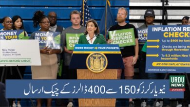 نیویارکرز کو 150سے400ڈالرز کے چیک ارسال