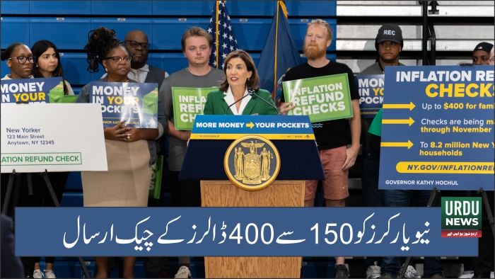 نیویارکرز کو 150سے400ڈالرز کے چیک ارسال