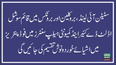 نیویارک کے مختلف علاقوں میں فوڈ پینٹریز کے ذریعے مستحق افراد میں حلال و کوشر اشیائے خوردونوش کی تقسیم کا اعلان