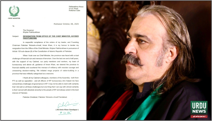 خیبر پختونخوا کے مستعفی وزیر اعلیٰ علی امین گنڈا پور نے استعفیٰ عام کر دیا