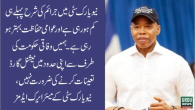 نیویارک سٹی کی فیڈرل گورنمنٹ کی امریکی شہروں میں فوجی تعیناتی پالیسی کی مخالفت