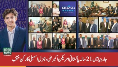 تاریخی سنگ میل: 21 سالہ اکبر علی کی کامیابی، ساؤتھ فلوریڈا وفد کی لیفٹنٹ گورنر غزالہ ہاشمی اور سفیر رضوان سعید شیخ سے ملاقاتیں