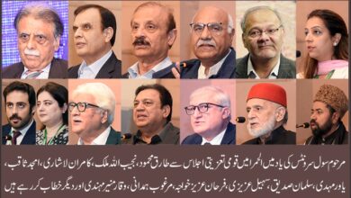 سول سروسز لیگیسی گلڈ (CSLG) کی پہلی قومی تعزیتی ریفرنس کا انعقاد