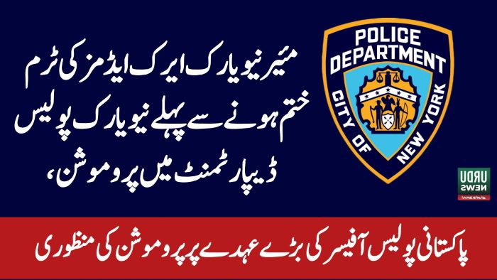 NYPD Promotion December 2025