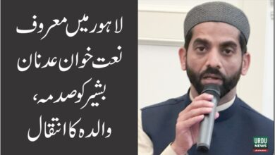 نعت خوان عدنان بشیر