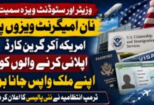 نان امیگرنٹ ویزوں پر امریکہ آکر گرین کارڈ اپلائی کرنے والوں کو اپنے ملک واپس جانا ہوگا، ٹرمپ انتظامیہ نے نئی پالیسی کا اعلان کر دیا