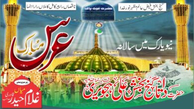 نیویارک میں حضرت داتا صاحب ؒ کاعرس