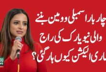 کوئنز میں بڑا سیاسی اپ سیٹ؛ جینیفر راج کمار پرائمری الیکشن ہار گئیں