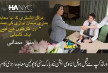 فیفا ورلڈ کپ سے قبل ہوٹل ایسوسی ایشن نیویارک سٹی کا یونین معاہدہ ،بڑی کامیابی