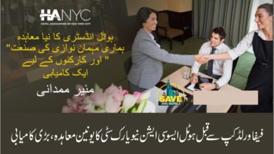 فیفا ورلڈ کپ سے قبل ہوٹل ایسوسی ایشن نیویارک سٹی کا یونین معاہدہ ،بڑی کامیابی
