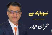 عمران حیدر