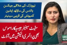 نیویارک کے علاقے جیکسن ہائٹس کی ساؤتھ ایشین کمیونٹی کی قریبی سٹیٹ سینیٹر جیسیکا راموس بھی پرائمری میں آؤٹ
