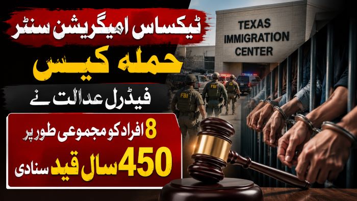ٹیکساس امیگریشن سنٹر حملہ کیس ، فیڈرل عدالت نے 8 افراد کو مجموعی طور پر 450 سال قید سنا دی