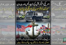 امریکی امیگریشن کی ڈیپورٹیس اور بیرو ن ممالک کو مجرموں کی حوالگی کی پالیسیاں