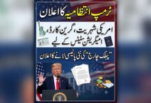 ٹرمپ انتظامیہ کا،امریکی شہریت ، گرین کارڈ اور امیگریشن سٹیٹس کےلئے ”پبلک چارج“ کی نئی پالیسی لانے کا اعلان