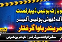 نیویارک پولیس ڈیپارٹمنٹ کا آف ڈیوٹی پولیس آفیسر امریندر باوا گرفتار