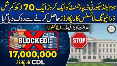 ہوم لینڈ سیکورٹی ڈیپارٹمنٹ کو ایک کروڑ 70 لاکھ کمرشل ڈرائیونگ لائسنس کاریکارڈز حاصل کرنے سے روک دیا گیا