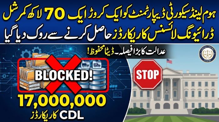 ہوم لینڈ سیکورٹی ڈیپارٹمنٹ کو ایک کروڑ 70 لاکھ کمرشل ڈرائیونگ لائسنس کاریکارڈز حاصل کرنے سے روک دیا گیا