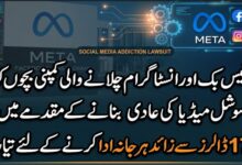 فیس بک اور انسٹا گرام چلانے والی کمپنی بچوں کو سوشل میڈیا کی عادی بنانے کے مقدمے میں 17ارب ڈالرز سے زائد ہرجانہ ادا کرنے کےلئے تیار
