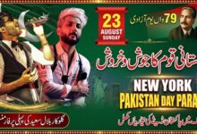 نیویارک سٹی میں پاکستان ڈے پریڈ
