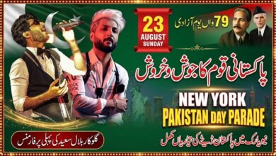 نیویارک سٹی میں پاکستان ڈے پریڈ