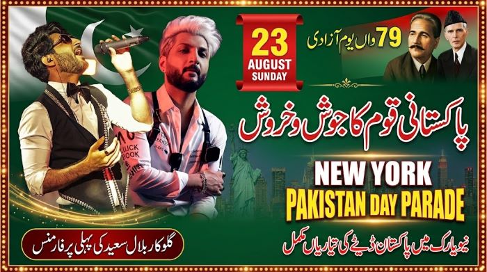 نیویارک سٹی میں پاکستان ڈے پریڈ