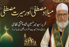 سید میر حسین شاہ چشتی نظامی (بانی و امام مسجد بیت الکرم بروکلین، نیویارک)