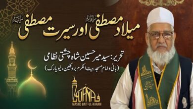 سید میر حسین شاہ چشتی نظامی (بانی و امام مسجد بیت الکرم بروکلین، نیویارک)