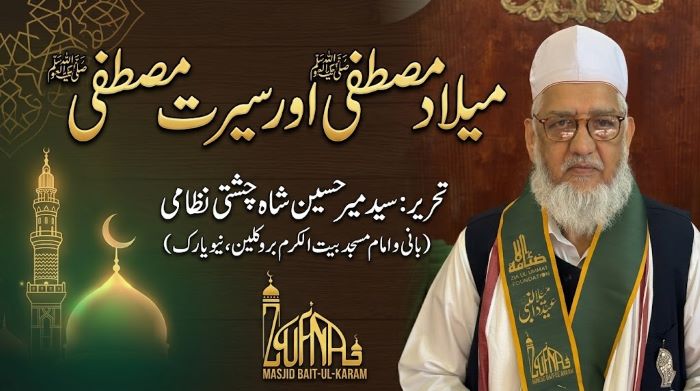 سید میر حسین شاہ چشتی نظامی (بانی و امام مسجد بیت الکرم بروکلین، نیویارک)