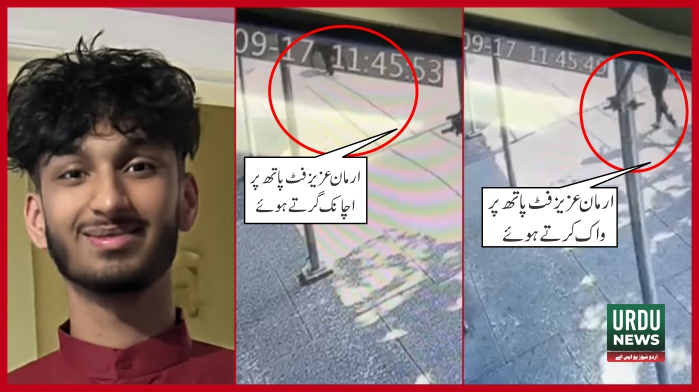 نیویارک کے علاقے بروکلین میں جواں سال کشمیری امریکن ارمان عزیز کی اچانک انتقال