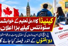 کینیڈا کا اعلیٰ تعلیم کے خواہشمند سٹوڈنٹس کیلئے بڑا اعلان