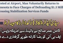 کامل عمر صالح نے ہالینڈ سے امریکہ واپس آکر ایف بی آئی کو رضا کارانہ طور پر گرفتاری دے دی